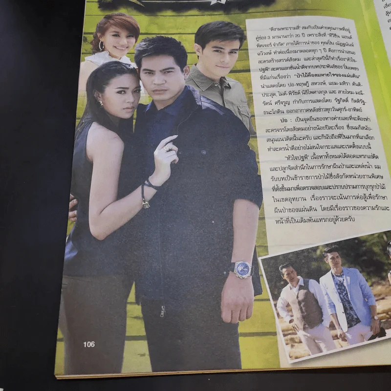 คู่สร้างคู่สม ปีที่ 36 ฉบับที่ 897 เม.ย.2558 ปอ ทฤษฏี รูปที่ 10