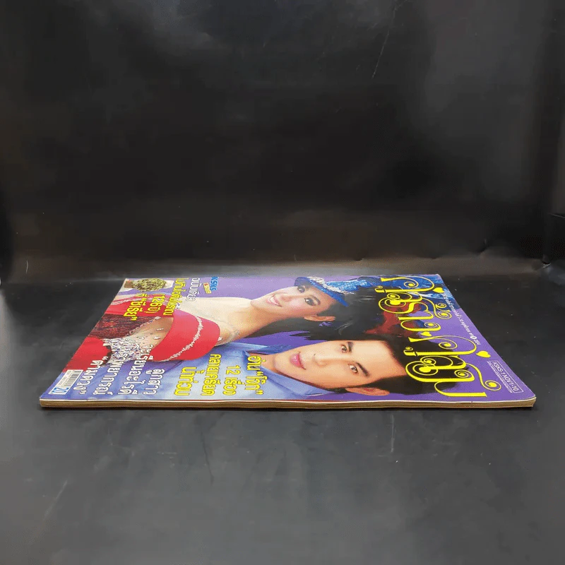คู่สร้างคู่สม ปีที่ 32 ฉบับที่ 727 พ.ย.2554 ชมพู่, ปอ ทฤษฎี รูปที่ 4