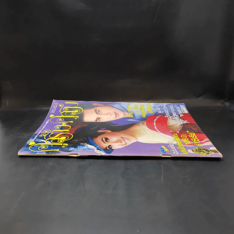คู่สร้างคู่สม ปีที่ 32 ฉบับที่ 727 พ.ย.2554 ชมพู่, ปอ ทฤษฎี รูปที่ 2