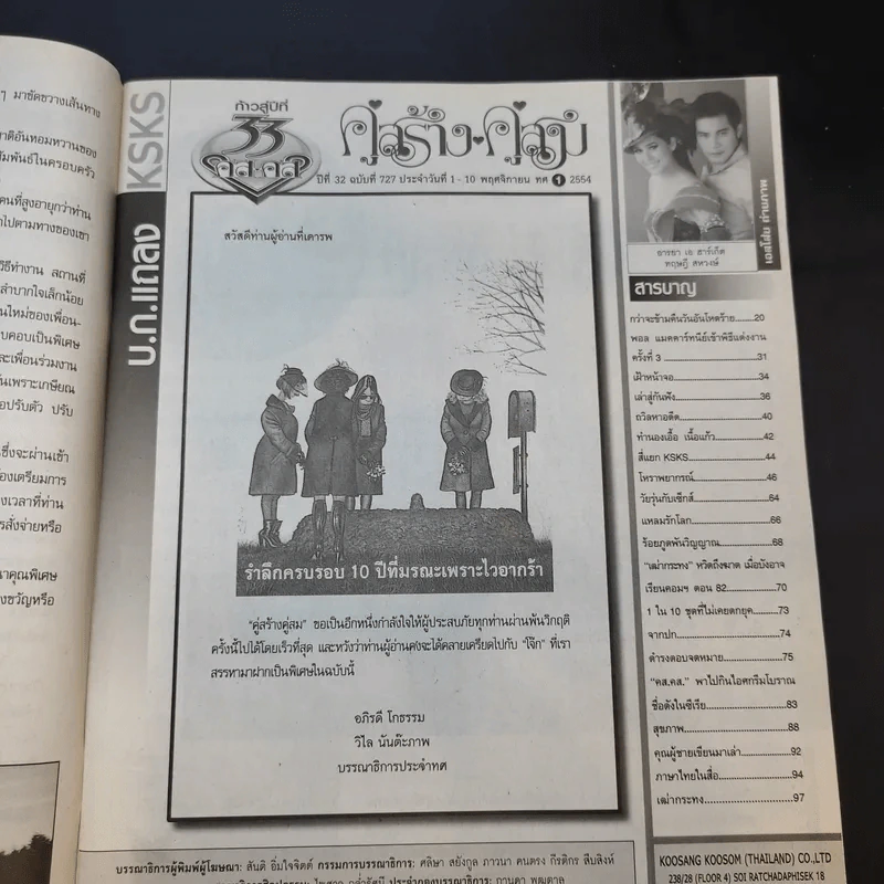 คู่สร้างคู่สม ปีที่ 32 ฉบับที่ 727 พ.ย.2554 ชมพู่, ปอ ทฤษฎี รูปที่ 8