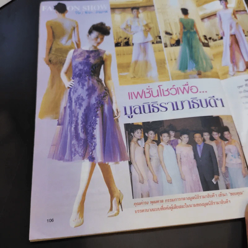 คู่สร้างคู่สม ปีที่ 36 ฉบับที่ 903 พ.ค.2558 แต้ว, แอนดริว รูปที่ 5