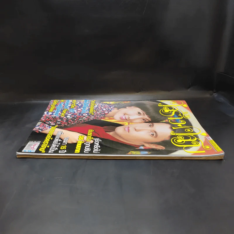 คู่สร้างคู่สม ปีที่ 36 ฉบับที่ 903 พ.ค.2558 แต้ว, แอนดริว รูปที่ 8