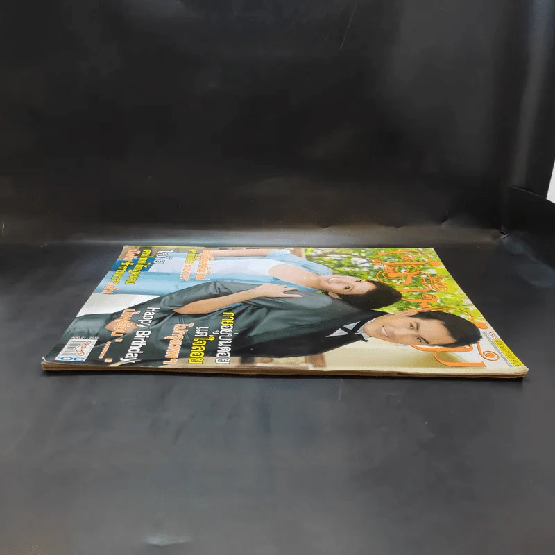 คู่สร้างคู่สม ปีที่ 36 ฉบับที่ 915 ส.ค.2558 ปอ ทฤษฎี รูปที่ 5