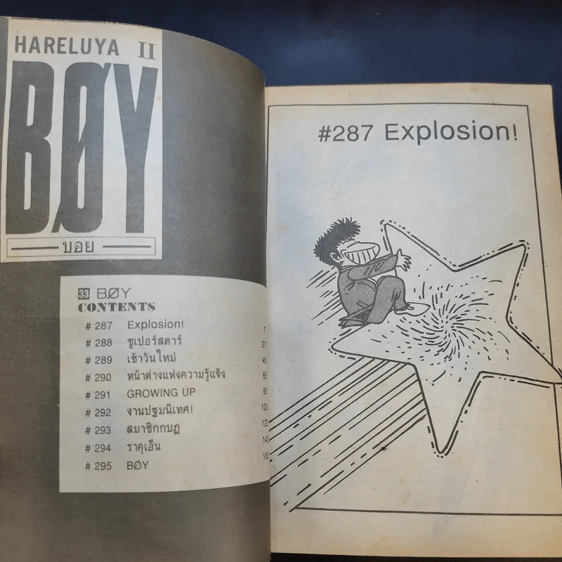 Boy Hareluya II 33 เล่มจบ (ขาดเล่ม 2,13) รูปที่ 10
