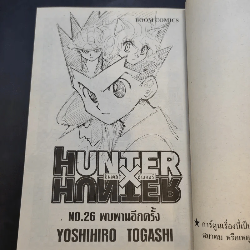 Hunter X Hunter ฮันเตอร์ X ฮันเตอร์ เล่ม 1-5,7,8,9,13,17-23,25,26 รูปที่ 7