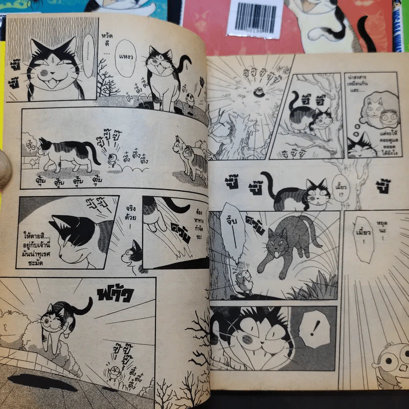 แง้วแง้ว แมวอย่างเดียวไม่เกี่ยวกับคน เล่ม 1-7 รูปที่ 10