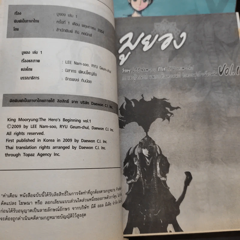 มูยอง เล่ม 1-2 รูปที่ 9