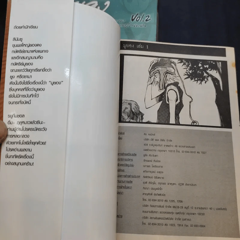 มูยอง เล่ม 1-2 รูปที่ 8
