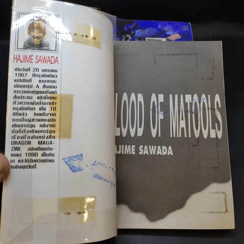 Blood of Matools 6 เล่มจบ รูปที่ 8