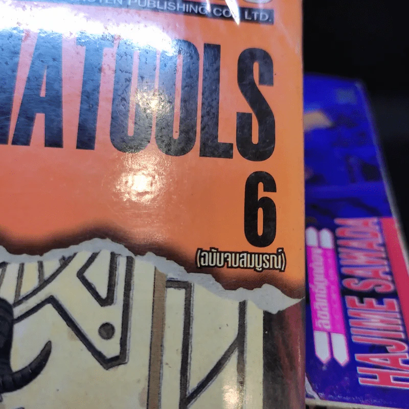 Blood of Matools 6 เล่มจบ รูปที่ 7