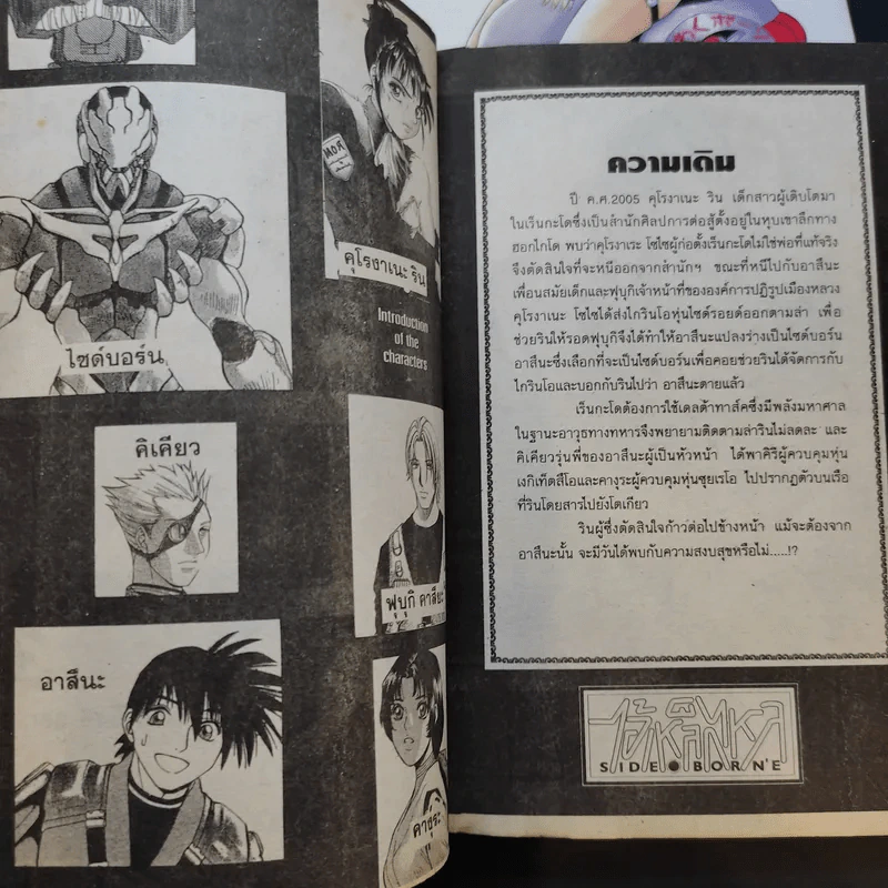 ไอ้เหล็กไหล 3 เล่มจบ รูปที่ 9