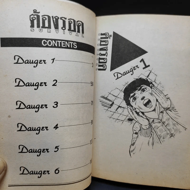Survival ต้องรอด เล่ม 6 รูปที่ 9