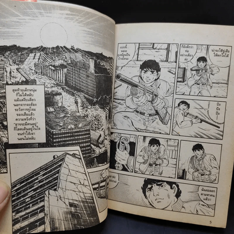 Survival ต้องรอด เล่ม 6 รูปที่ 10