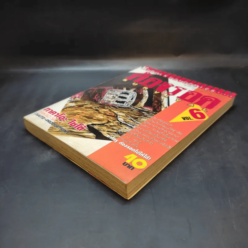 Survival ต้องรอด เล่ม 6 รูปที่ 7