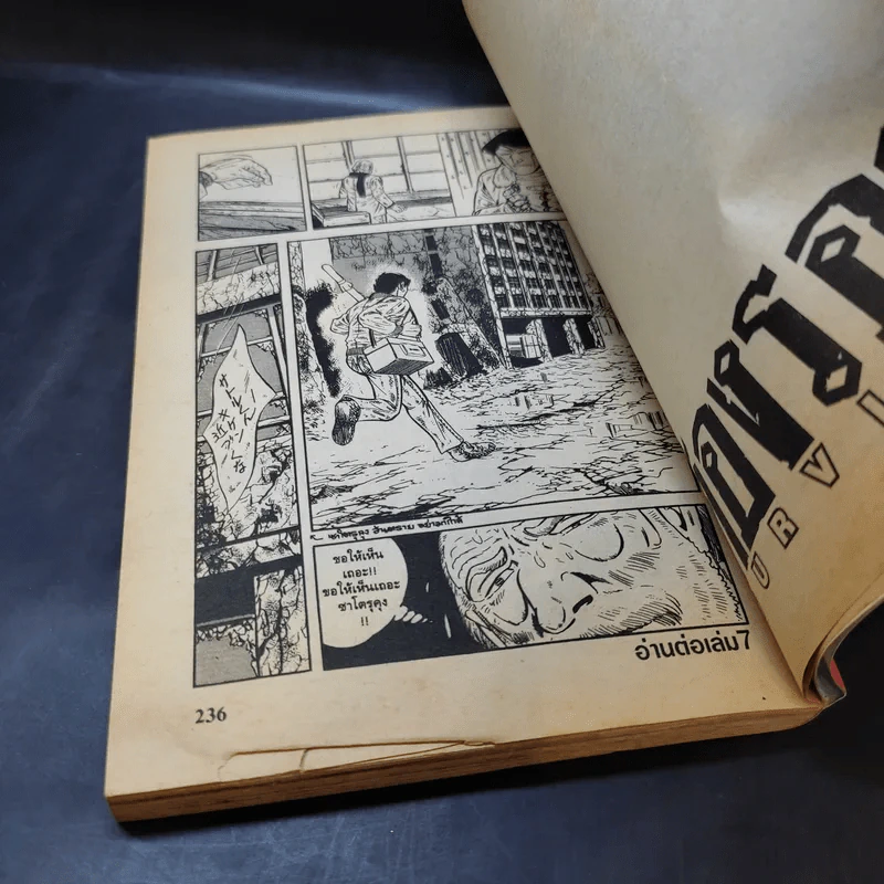 Survival ต้องรอด เล่ม 6 รูปที่ 12