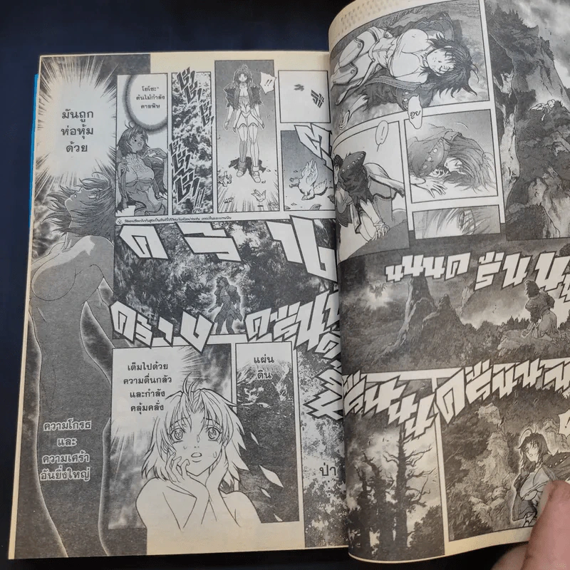 BASTARD อสูรร้ายจอมราชัน เล่ม 1-25 รูปที่ 11