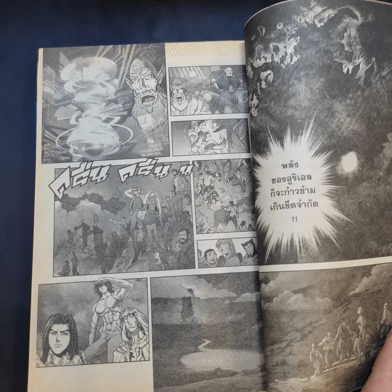 BASTARD อสูรร้ายจอมราชัน เล่ม 1-25 รูปที่ 10