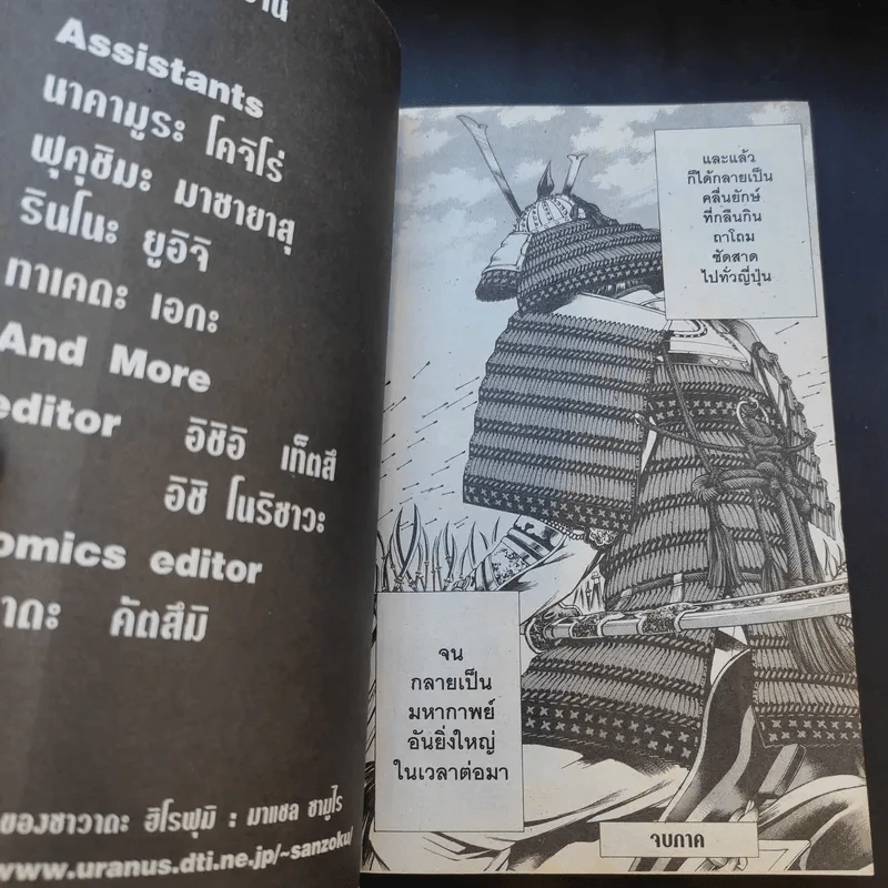 Shanaou ขุนศึกสะท้านปฐพี เล่ม 1-22 รูปที่ 13