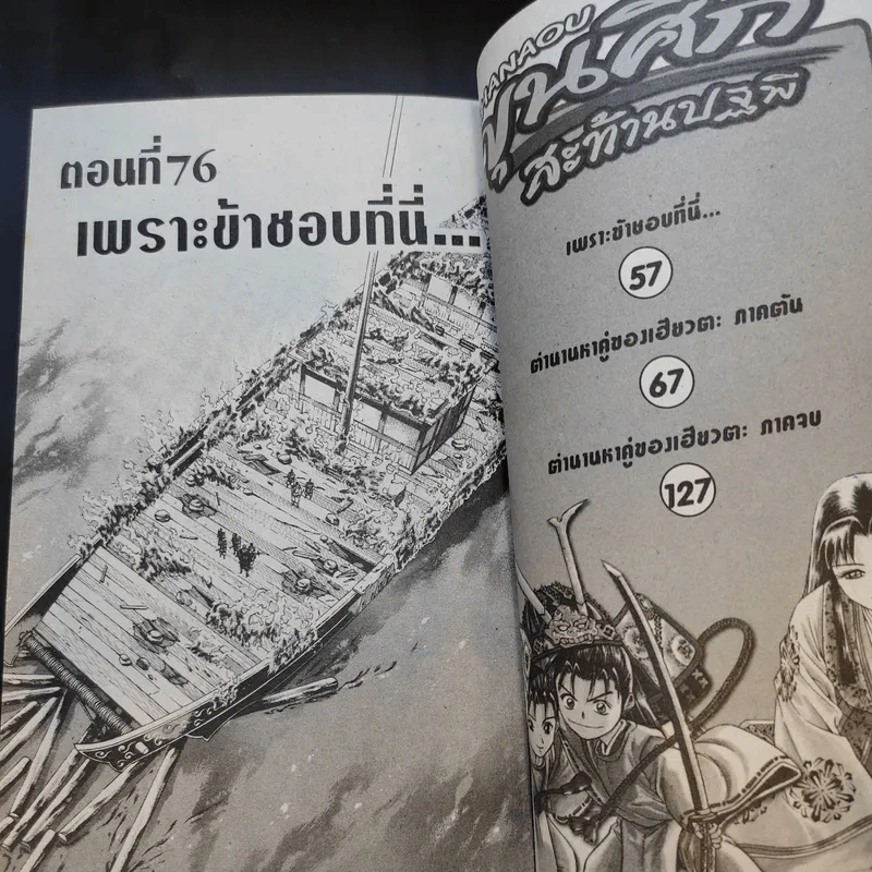 Shanaou ขุนศึกสะท้านปฐพี เล่ม 1-22 รูปที่ 9