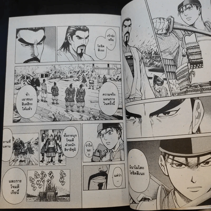 Shanaou ขุนศึกสะท้านปฐพี เล่ม 1-22 รูปที่ 10