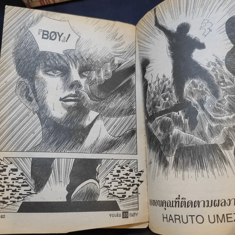 Boy Hareluya II เล่ม 7,9-12,14,15,17,19-33 รูปที่ 13