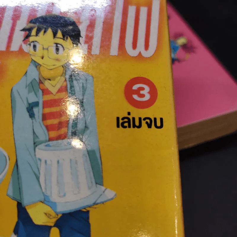 Chat รักหนุ่มรถไฟ ภาค ออกเดินทาง 3 เล่มจบ รูปที่ 7
