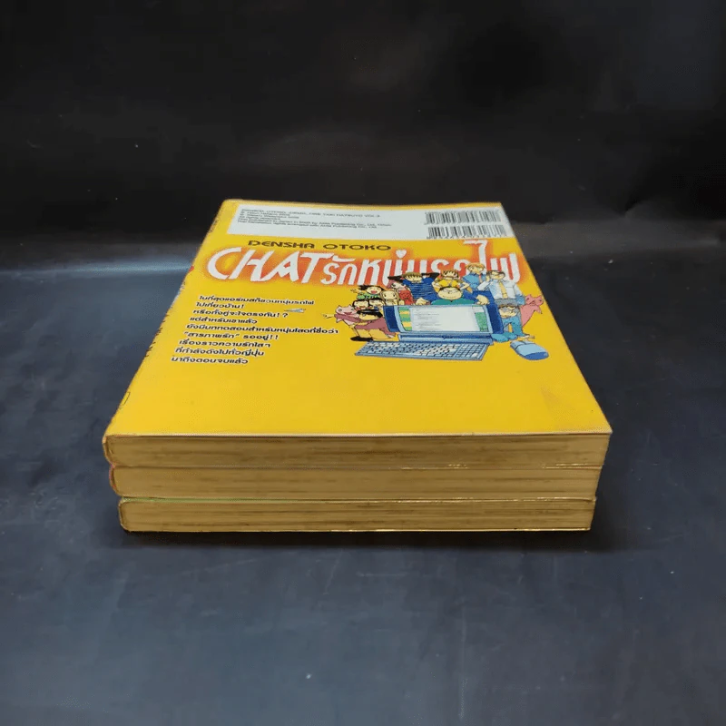 Chat รักหนุ่มรถไฟ ภาค ออกเดินทาง 3 เล่มจบ รูปที่ 3