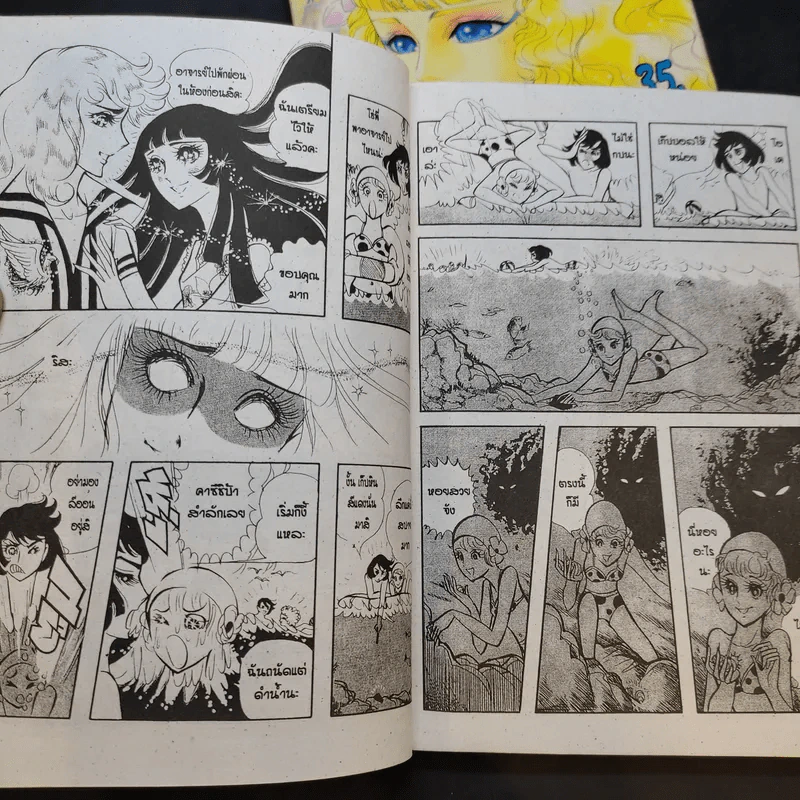 มนตรากับซาตาน 2 เล่มจบ - ผลงานของผู้วาดคำสาปฟาโรห์ รูปที่ 11