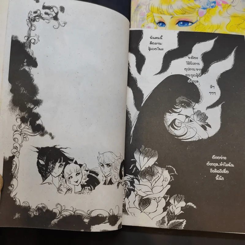มนตรากับซาตาน 2 เล่มจบ - ผลงานของผู้วาดคำสาปฟาโรห์ รูปที่ 8