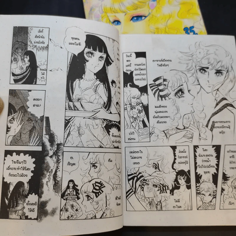 มนตรากับซาตาน 2 เล่มจบ - ผลงานของผู้วาดคำสาปฟาโรห์ รูปที่ 10