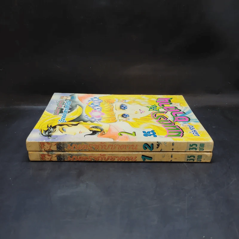 มนตรากับซาตาน 2 เล่มจบ - ผลงานของผู้วาดคำสาปฟาโรห์ รูปที่ 3