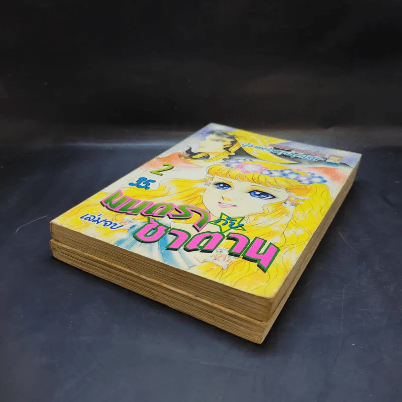 มนตรากับซาตาน 2 เล่มจบ - ผลงานของผู้วาดคำสาปฟาโรห์ รูปที่ 7