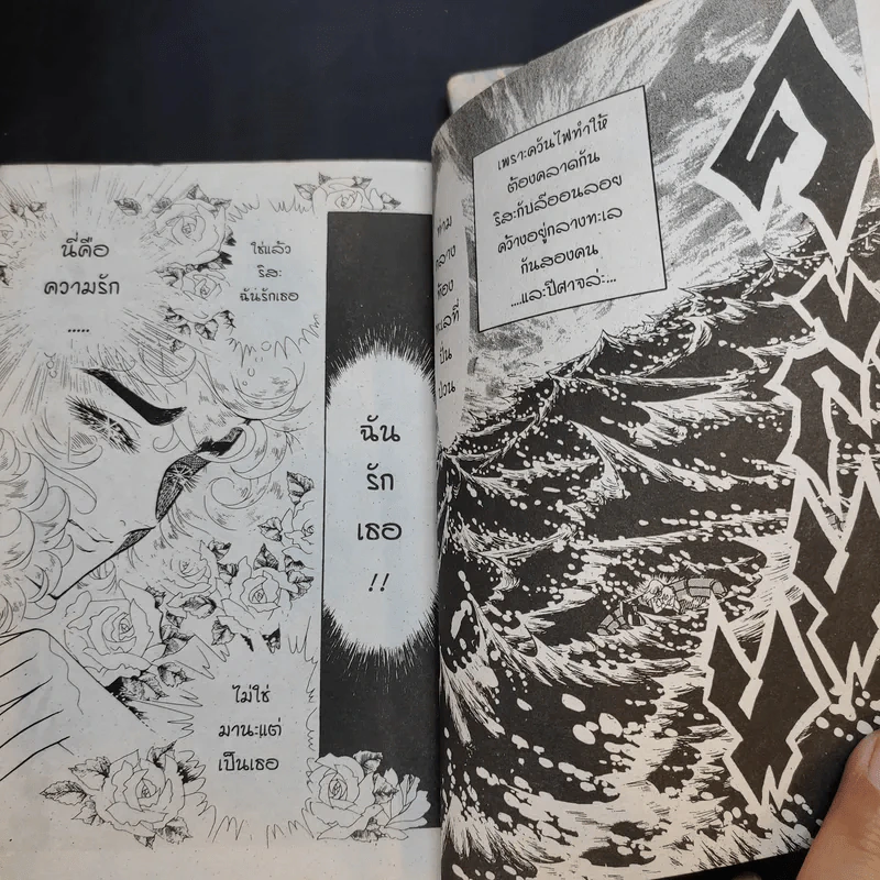 มนตรากับซาตาน 2 เล่มจบ - ผลงานของผู้วาดคำสาปฟาโรห์ รูปที่ 12