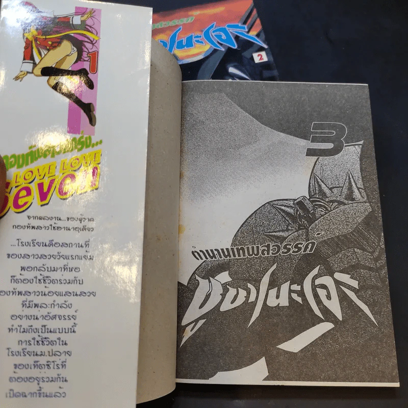 ตำนานเทพสวรรค์ ซูซาโนะโอะ เล่ม 1-3 รูปที่ 8