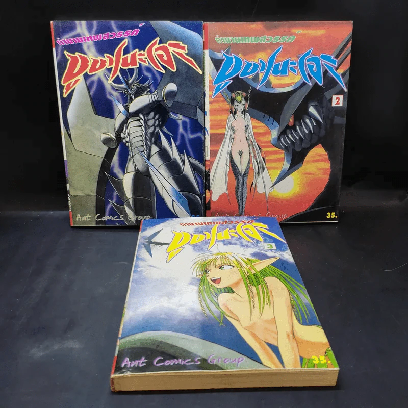 ตำนานเทพสวรรค์ ซูซาโนะโอะ เล่ม 1-3 รูปที่ 1
