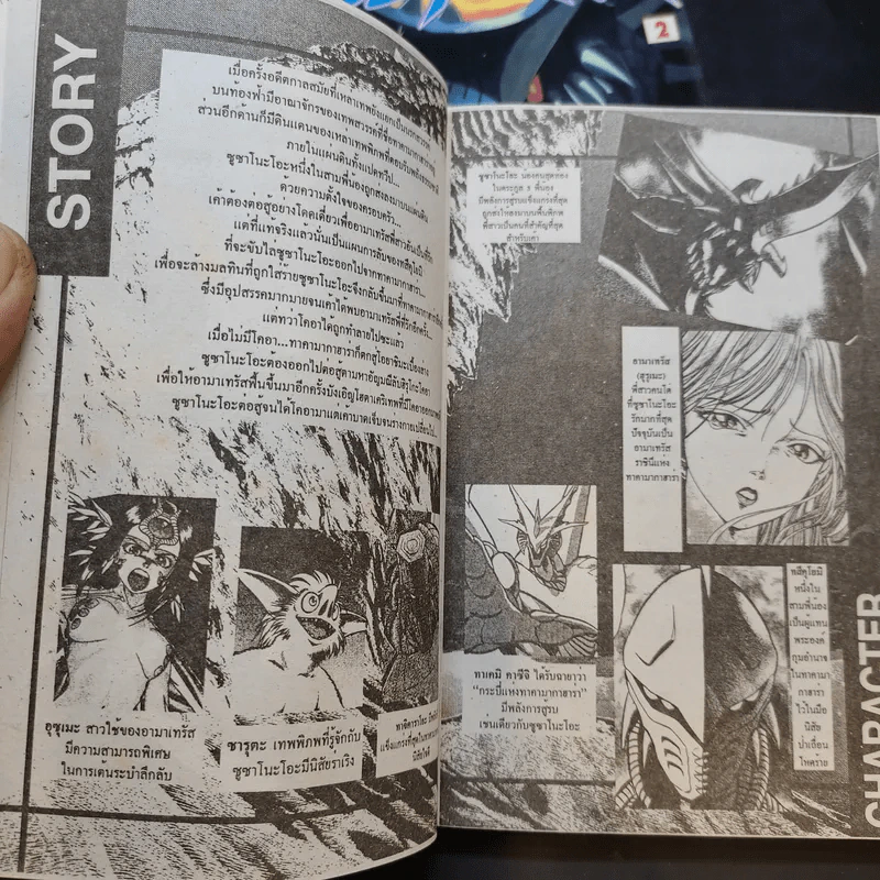 ตำนานเทพสวรรค์ ซูซาโนะโอะ เล่ม 1-3 รูปที่ 9