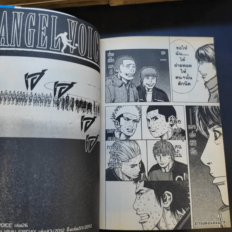 Angel Voice เล่ม 1-26 (ขาดเล่ม 11) รูปที่ 13