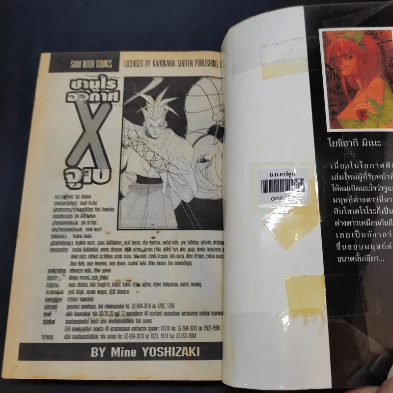 ซามูไรอวกาศ x จูเบ - Mine Yoshizaki รูปที่ 8