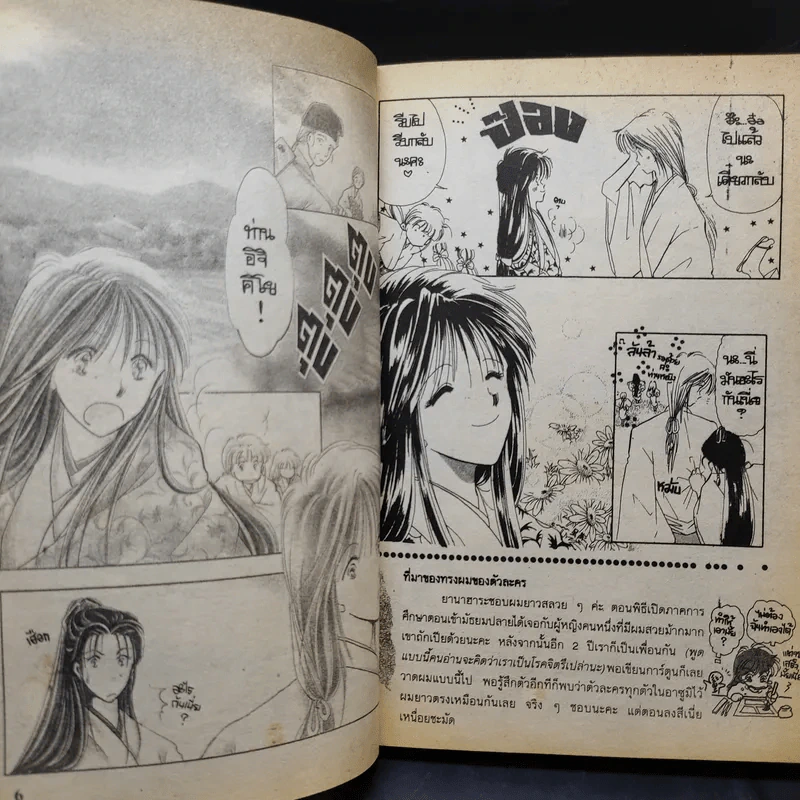 แด่ตะวันและจันทรา เรื่องชุดอิจิเคียวกับเจ้าหญิงจิสะ 4 เล่มเดียวจบ รูปที่ 11