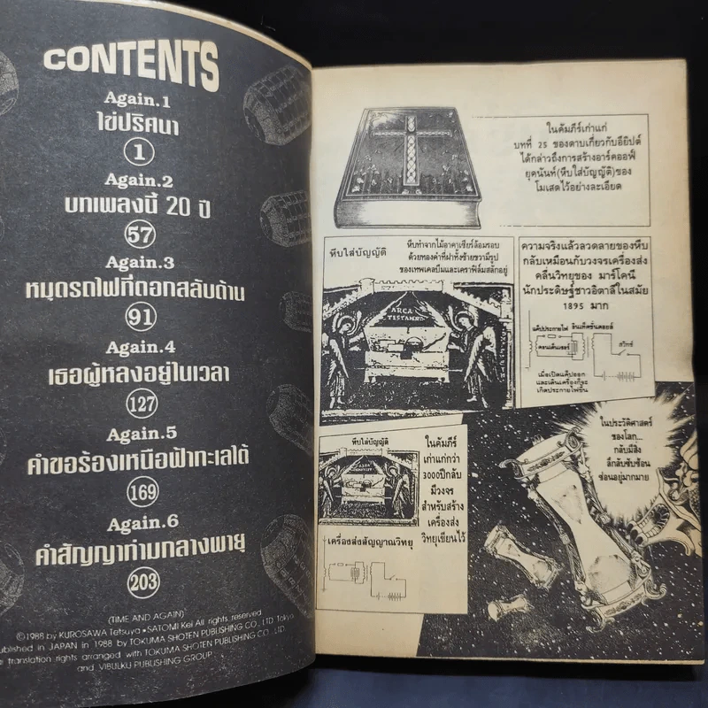 บิดเปลี่ยนเวลา เล่มเดียวจบ รูปที่ 9