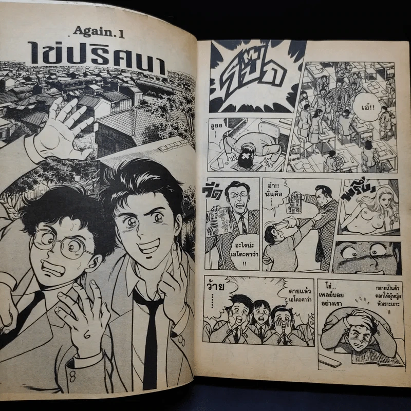 บิดเปลี่ยนเวลา เล่มเดียวจบ รูปที่ 10