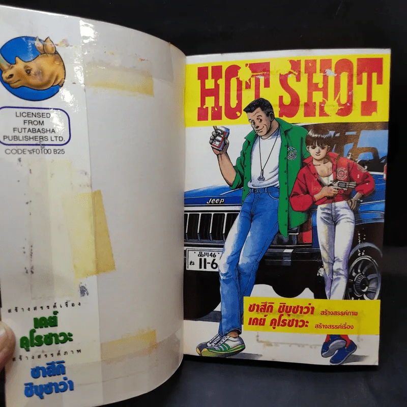 Hot Shot เล่มเดียวจบ รูปที่ 7
