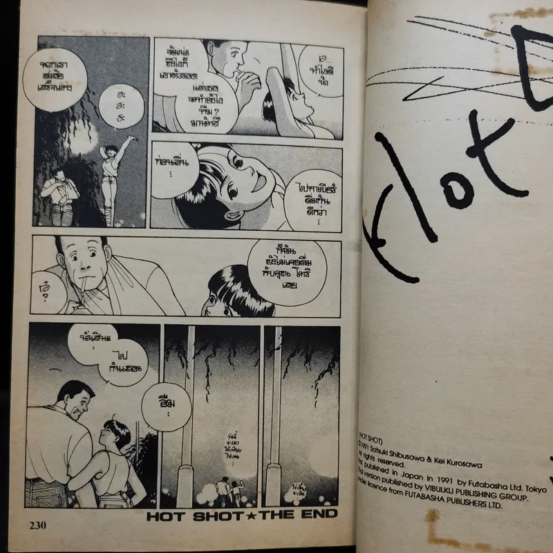 Hot Shot เล่มเดียวจบ รูปที่ 12