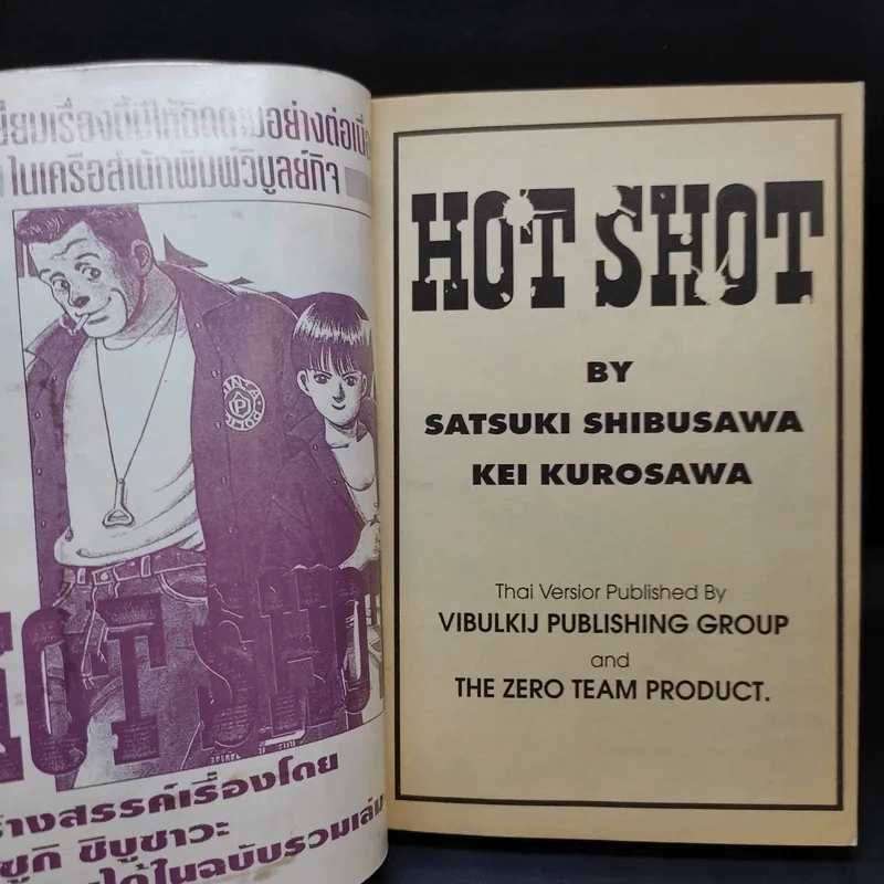 Hot Shot เล่มเดียวจบ รูปที่ 8