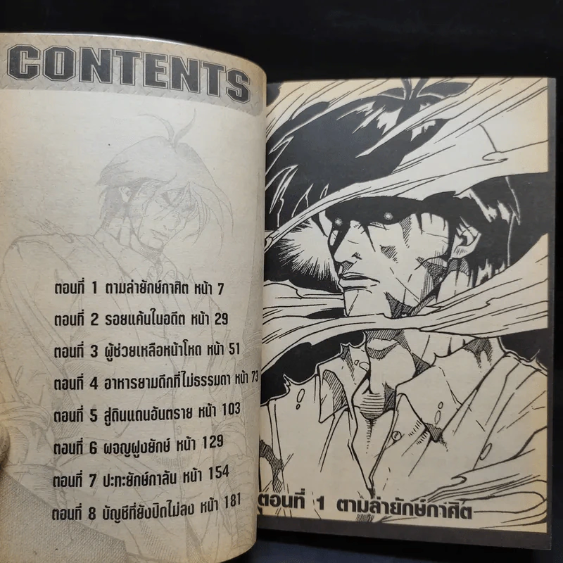 Killer ผู้ฆ่า - มังกร สรพล รูปที่ 10