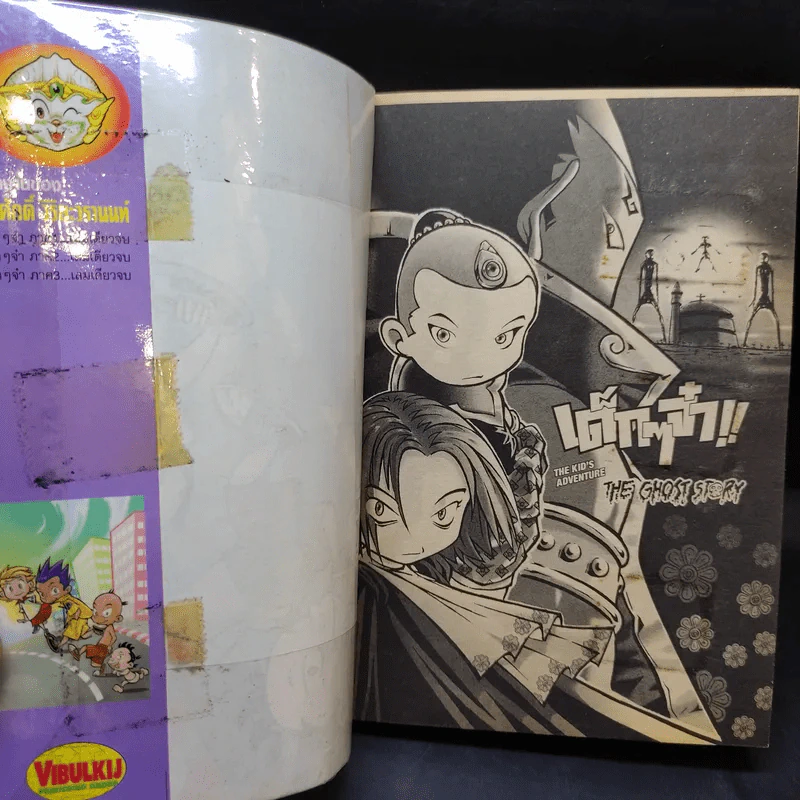 The kid's adventure เด็กๆจ๋า!!...หรรษากันหน่อย รูปที่ 8