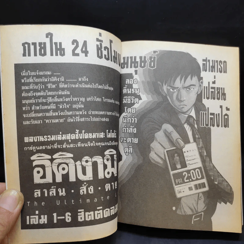 เคียวอิจิ คลั่ง-แค้น-ฆ่า - Mase Motoro รูปที่ 8