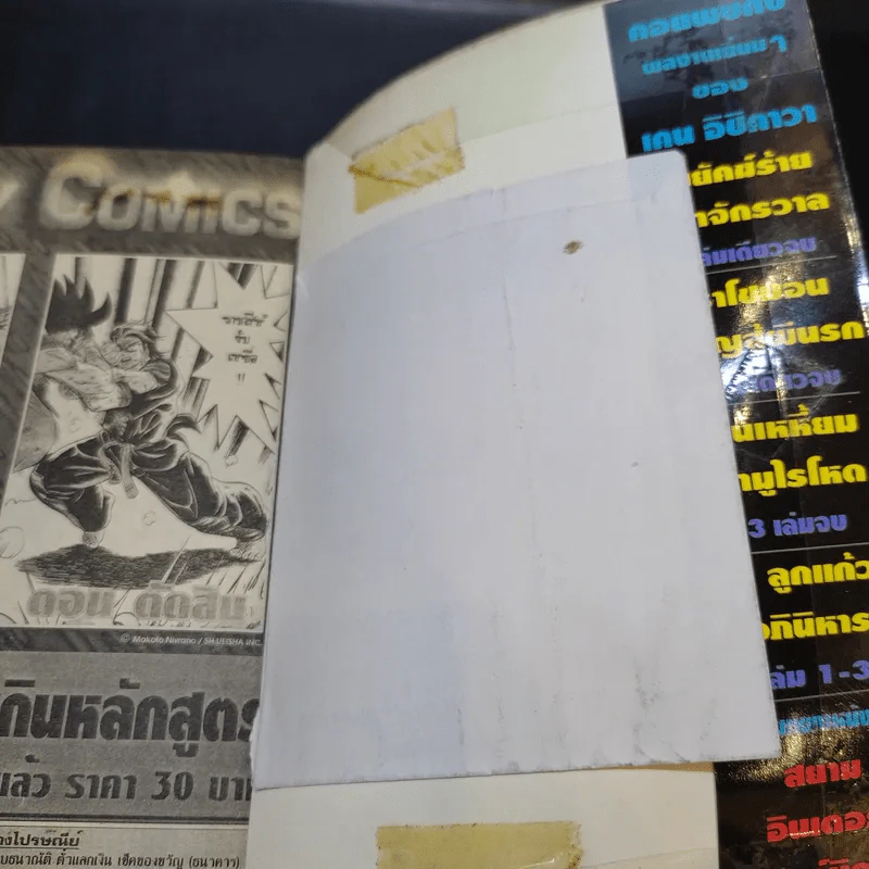พยัคฆ์ร้ายเจ้าจักรวาล - Ken Ishikawa รูปที่ 12