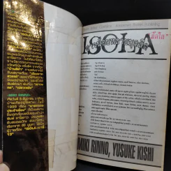 Isola สาวน้อยหลายบุคลิก รูปที่ 8