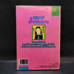 รถเมล์สายปรารถนา รูปที่ 2